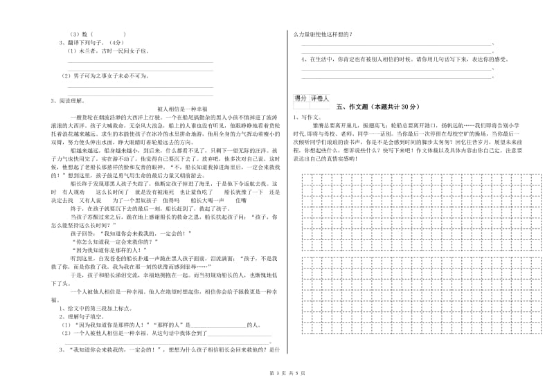 果洛藏族自治州重点小学小升初语文考前检测试卷 附答案.doc_第3页