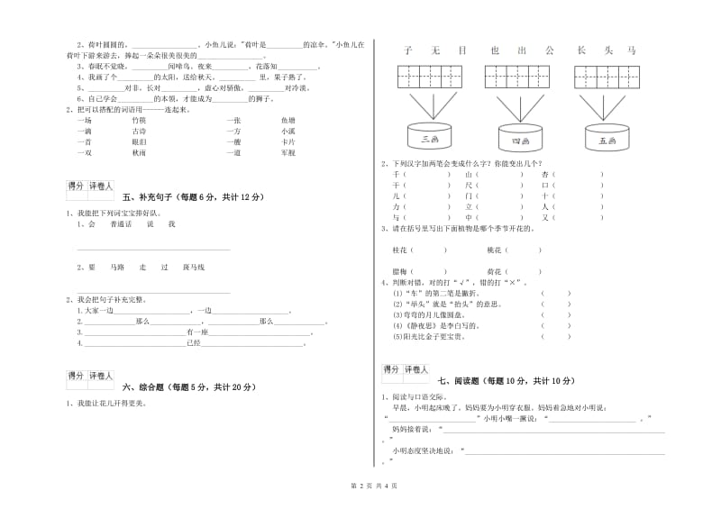 成都市实验小学一年级语文【下册】月考试卷 附答案.doc_第2页