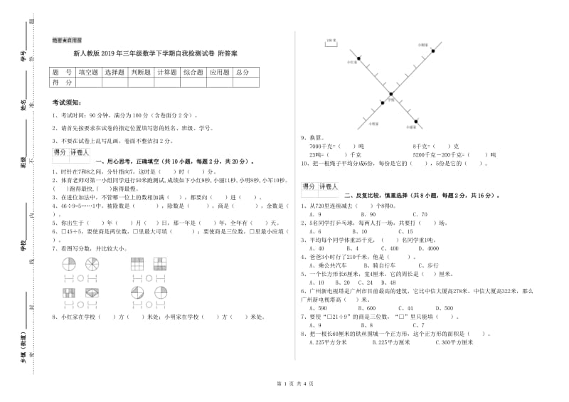 新人教版2019年三年级数学下学期自我检测试卷 附答案.doc_第1页