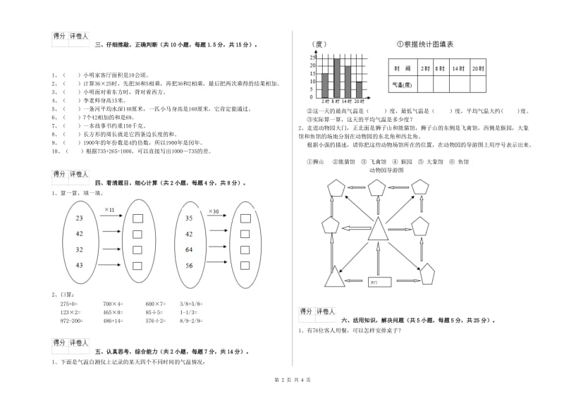 新人教版2019年三年级数学下学期自我检测试卷 附答案.doc_第2页