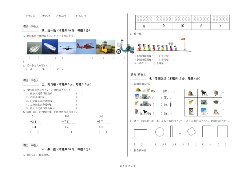 山南地区2020年一年级数学下学期期中考试试题 附答案.doc_第2页