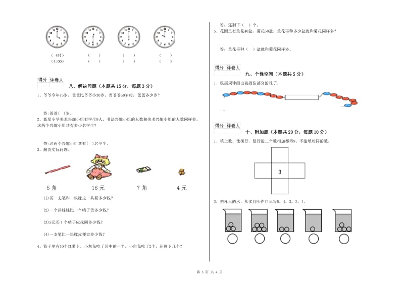 山南地区2020年一年级数学下学期期中考试试题 附答案.doc_第3页