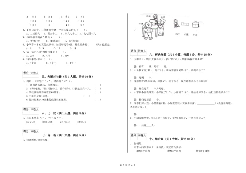 揭阳市二年级数学上学期自我检测试卷 附答案.doc_第2页