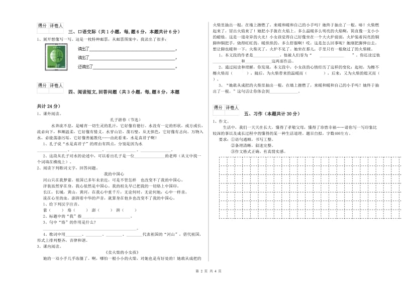 徐州市实验小学六年级语文下学期自我检测试题 含答案.doc_第2页