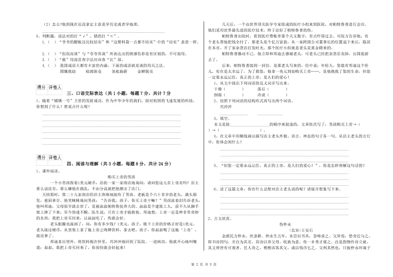 柳州市重点小学小升初语文自我检测试题 附答案.doc_第2页