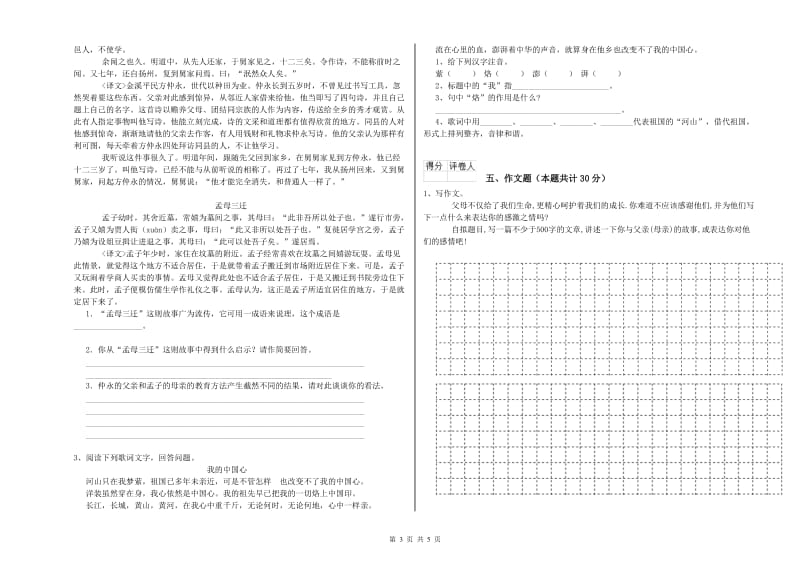 柳州市重点小学小升初语文自我检测试题 附答案.doc_第3页