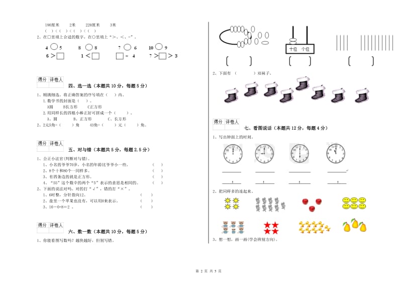 揭阳市2020年一年级数学下学期开学考试试卷 附答案.doc_第2页