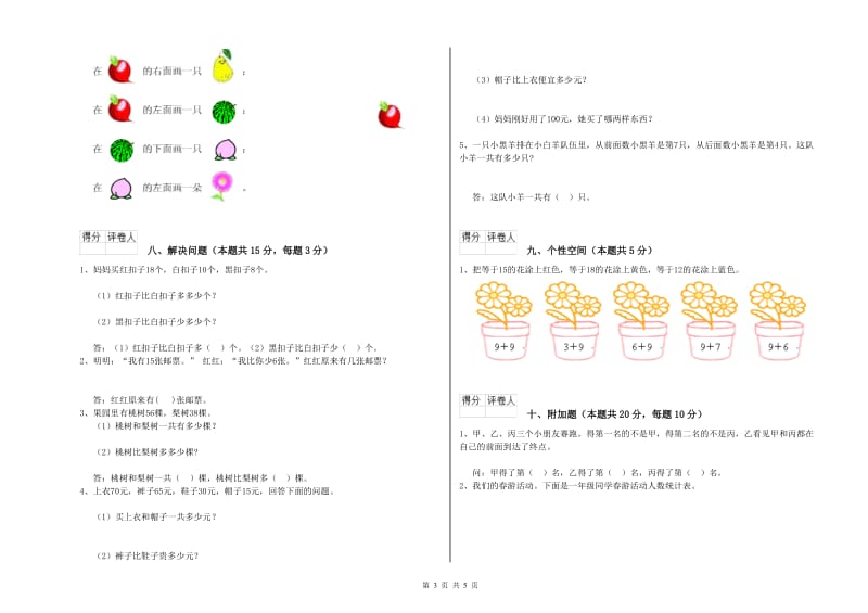 揭阳市2020年一年级数学下学期开学考试试卷 附答案.doc_第3页