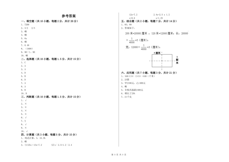 曲靖市实验小学六年级数学【下册】月考试题 附答案.doc_第3页