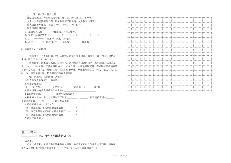 实验小学二年级语文上学期强化训练试卷B卷 附解析.doc_第3页