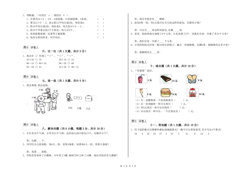 山东省实验小学二年级数学下学期过关检测试题 附答案.doc_第2页