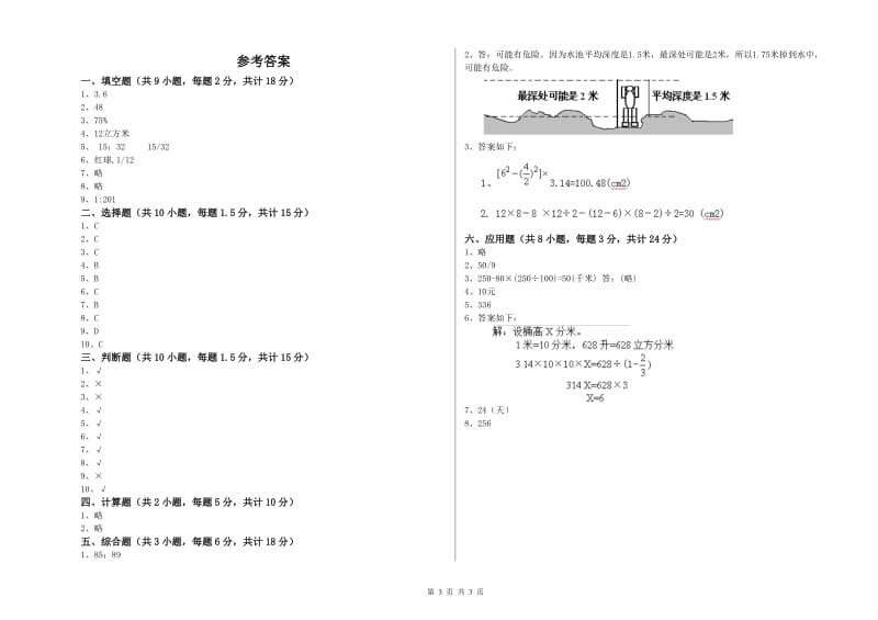 广东省2020年小升初数学考前检测试题A卷 附解析.doc_第3页