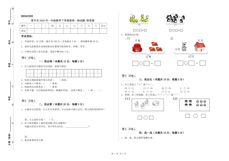 晋中市2020年一年级数学下学期每周一练试题 附答案.doc_第1页