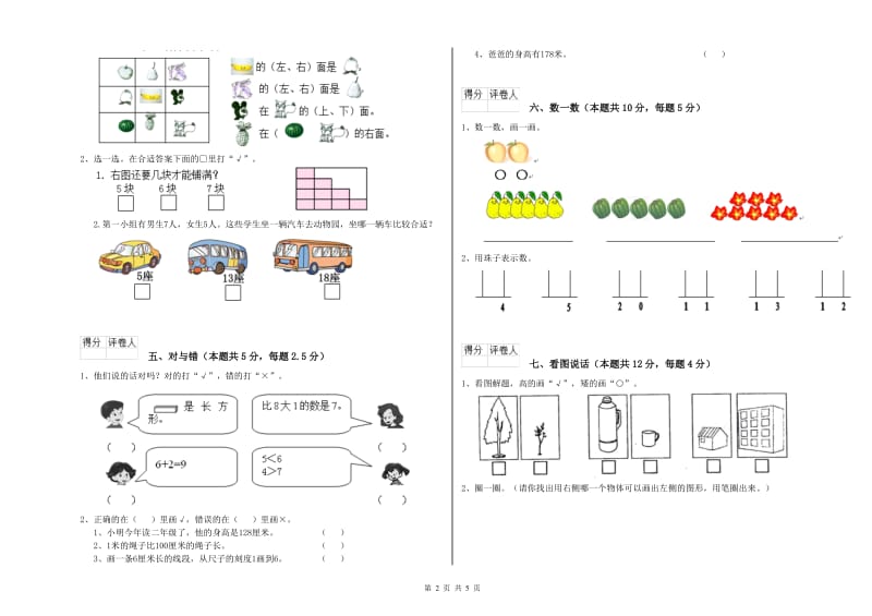 晋中市2020年一年级数学下学期每周一练试题 附答案.doc_第2页