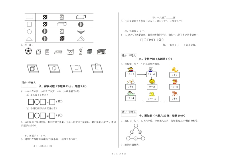 晋中市2020年一年级数学下学期每周一练试题 附答案.doc_第3页