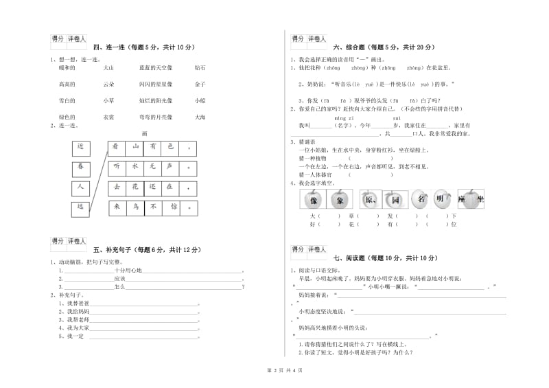 昆明市实验小学一年级语文上学期能力检测试题 附答案.doc_第2页