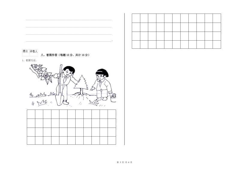 昆明市实验小学一年级语文上学期能力检测试题 附答案.doc_第3页