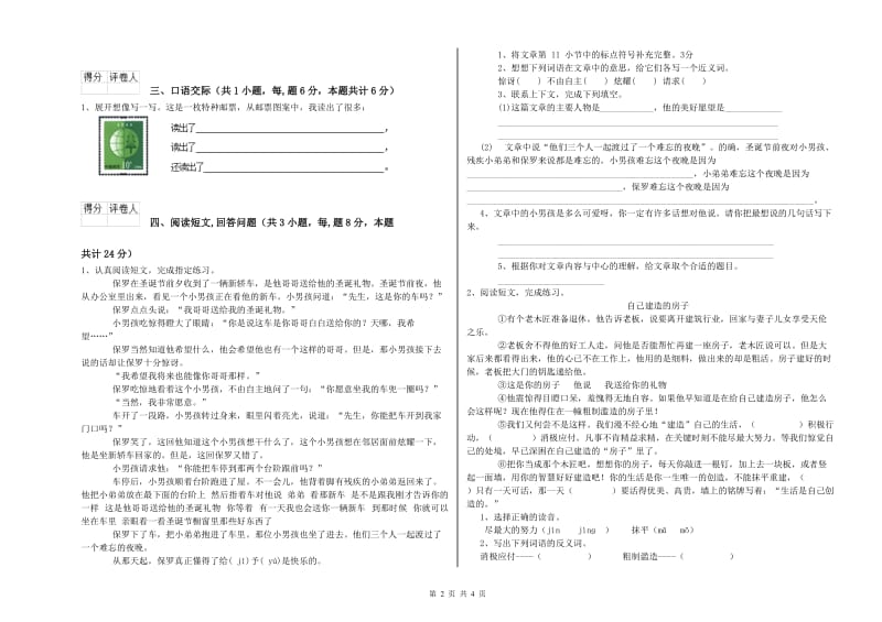 新乡市实验小学六年级语文【下册】考前练习试题 含答案.doc_第2页