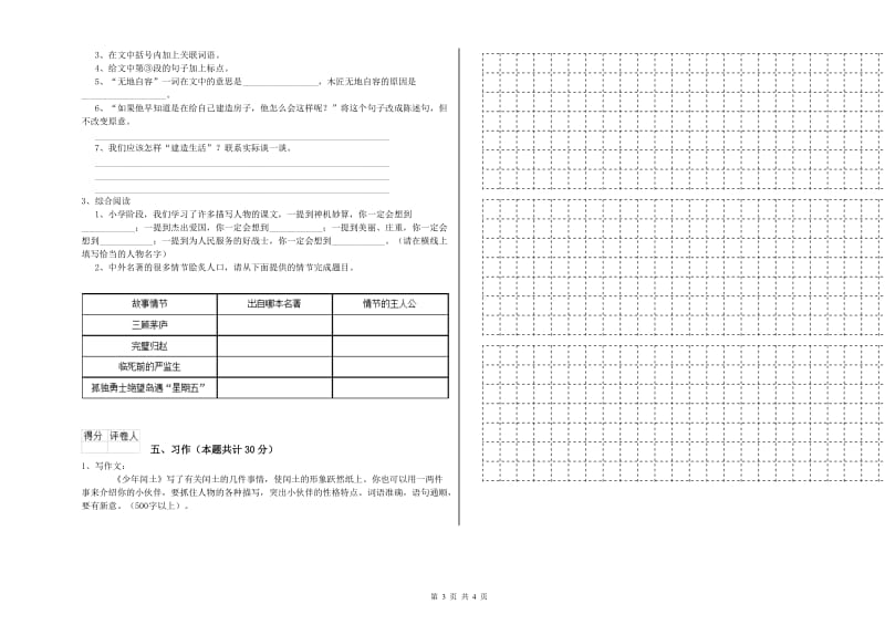 新乡市实验小学六年级语文【下册】考前练习试题 含答案.doc_第3页