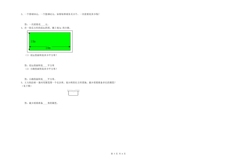 新人教版三年级数学【下册】开学考试试卷B卷 含答案.doc_第3页