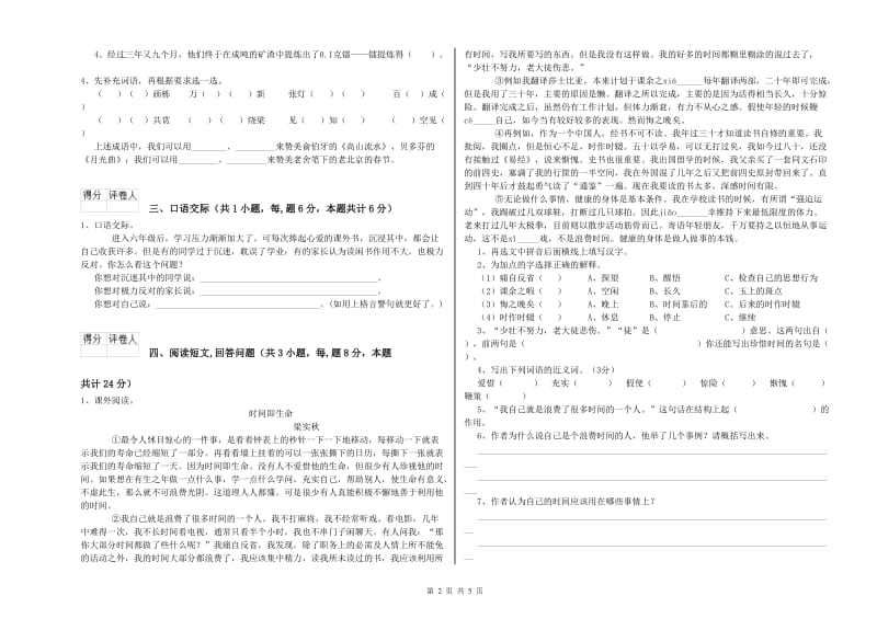 实验小学六年级语文下学期全真模拟考试试题 苏教版（含答案）.doc_第2页