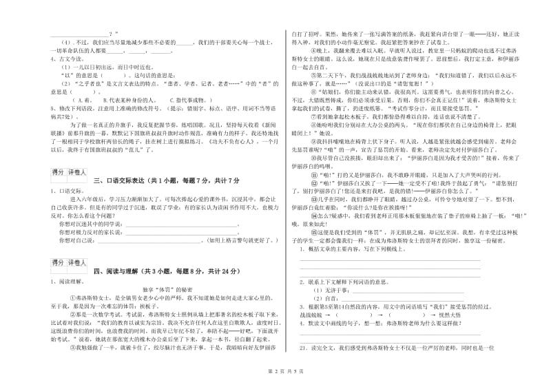 广西重点小学小升初语文强化训练试卷A卷 含答案.doc_第2页