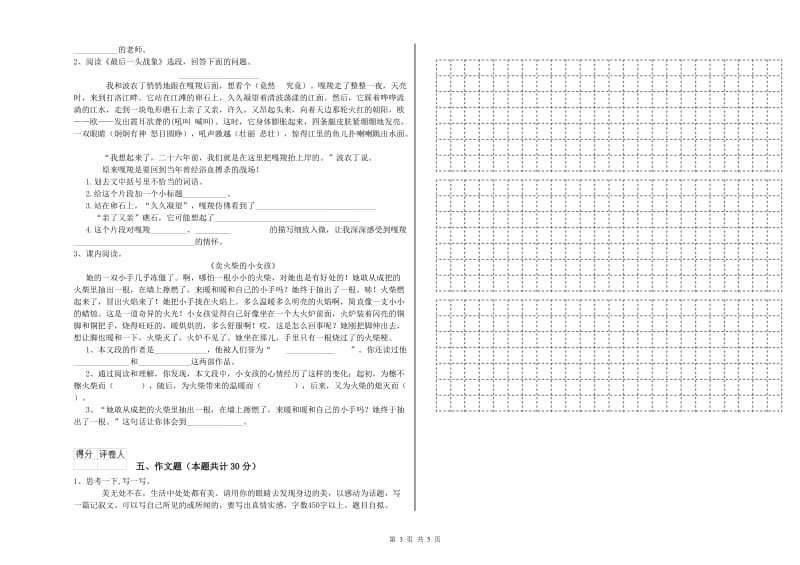 广西重点小学小升初语文强化训练试卷A卷 含答案.doc_第3页