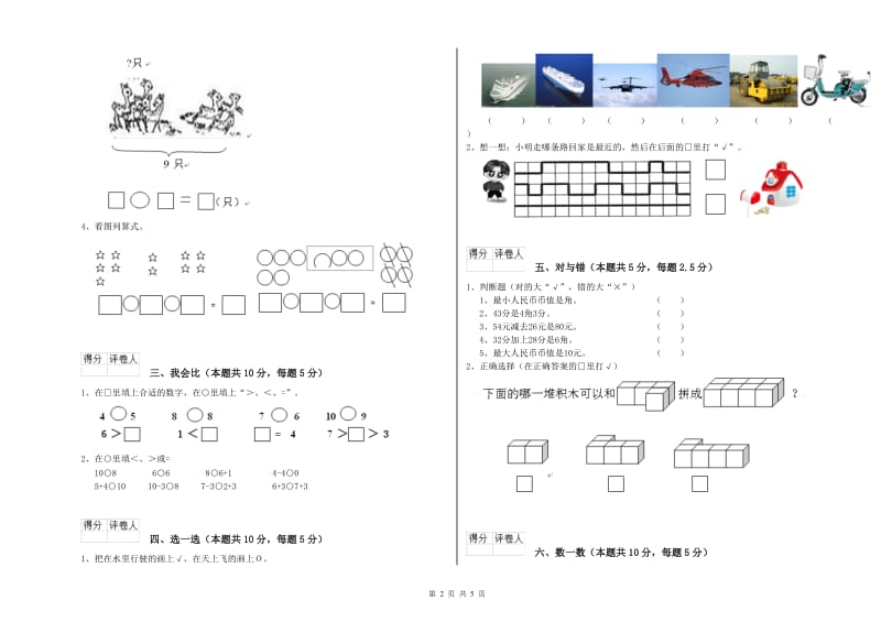 武汉市2019年一年级数学上学期开学考试试题 附答案.doc_第2页