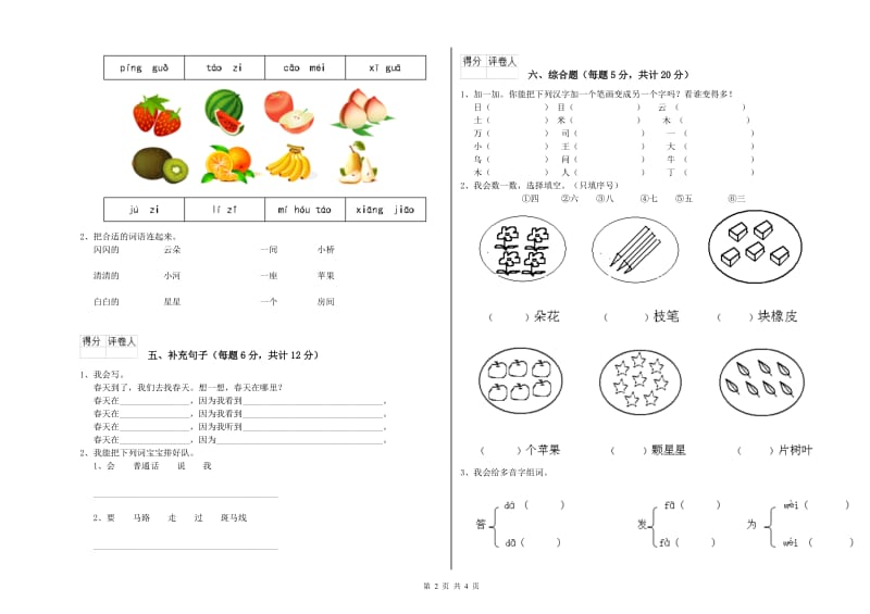 朔州市实验小学一年级语文【上册】期中考试试卷 附答案.doc_第2页