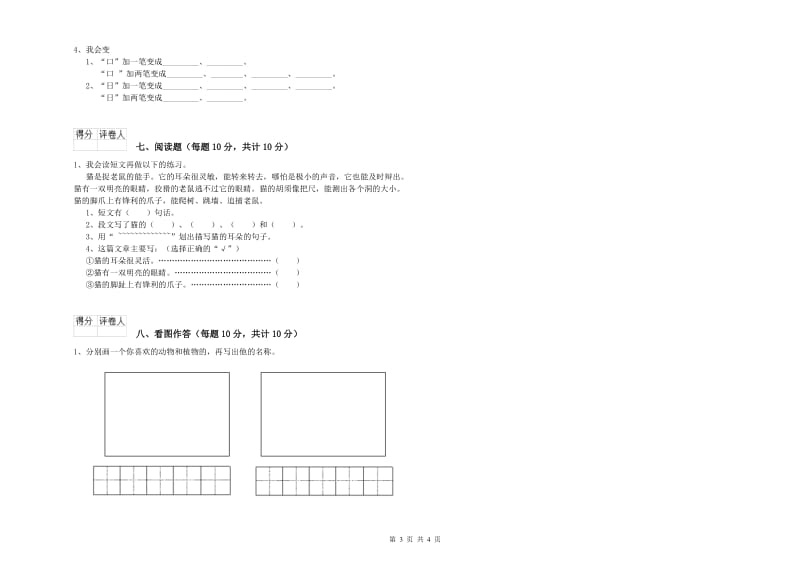 朔州市实验小学一年级语文【上册】期中考试试卷 附答案.doc_第3页