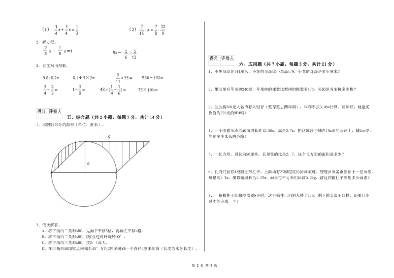 惠州市实验小学六年级数学【上册】全真模拟考试试题 附答案.doc_第2页