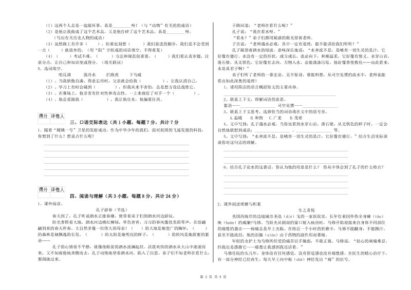 山东省重点小学小升初语文每日一练试卷 附解析.doc_第2页