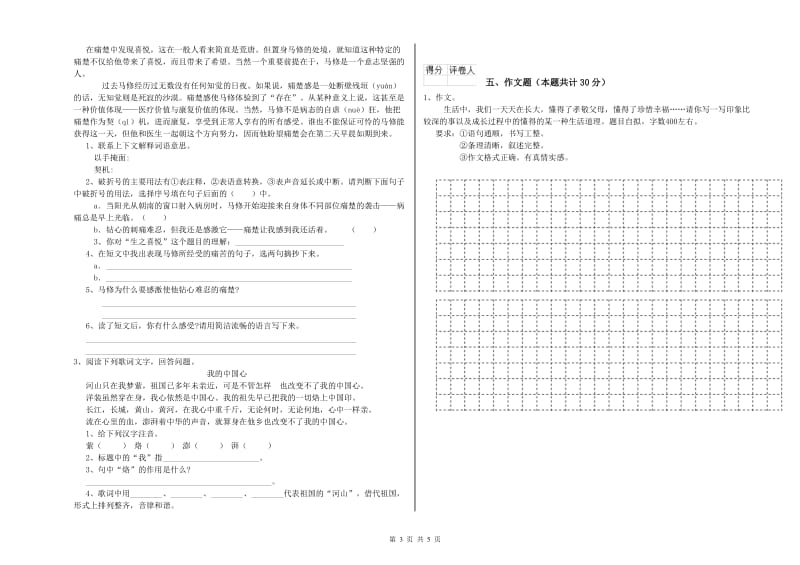 山东省重点小学小升初语文每日一练试卷 附解析.doc_第3页