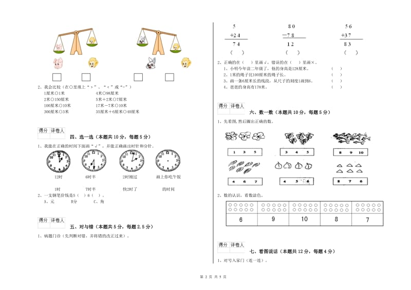 忻州市2020年一年级数学上学期开学考试试卷 附答案.doc_第2页