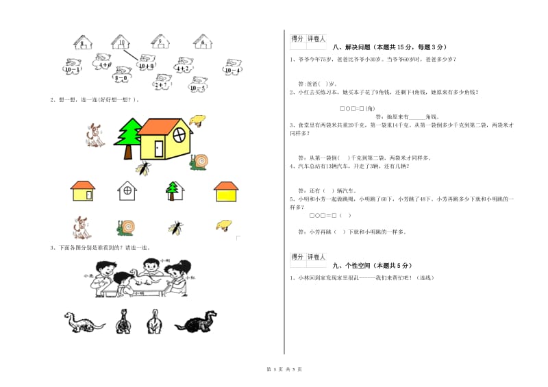 忻州市2020年一年级数学上学期开学考试试卷 附答案.doc_第3页