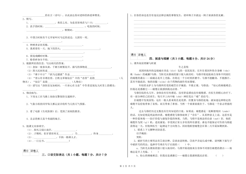 惠州市重点小学小升初语文自我检测试题 附答案.doc_第2页