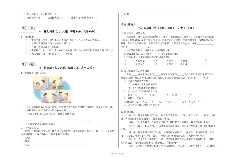 山西省2020年二年级语文【上册】全真模拟考试试题 含答案.doc_第2页