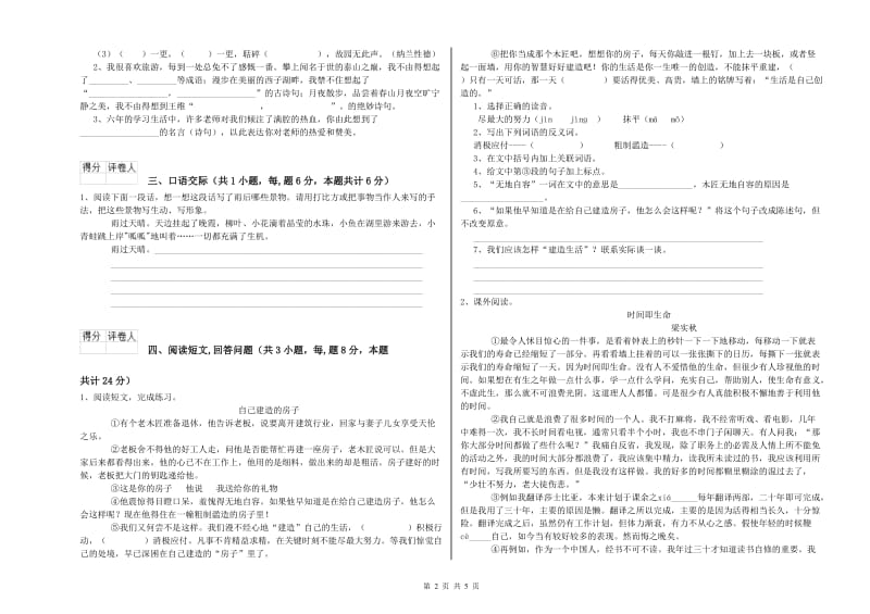 实验小学六年级语文上学期模拟考试试卷 新人教版（附答案）.doc_第2页