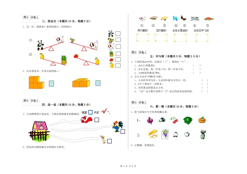 无锡市2019年一年级数学下学期期末考试试题 附答案.doc_第2页