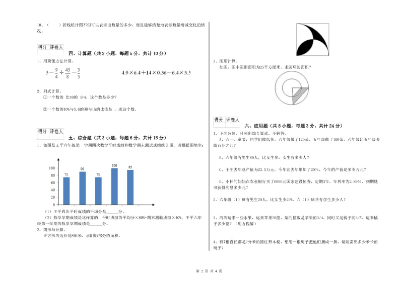 实验小学小升初数学综合练习试题C卷 浙教版（附答案）.doc_第2页