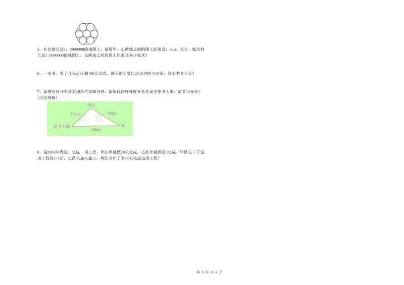 实验小学小升初数学综合练习试题C卷 浙教版（附答案）.doc_第3页