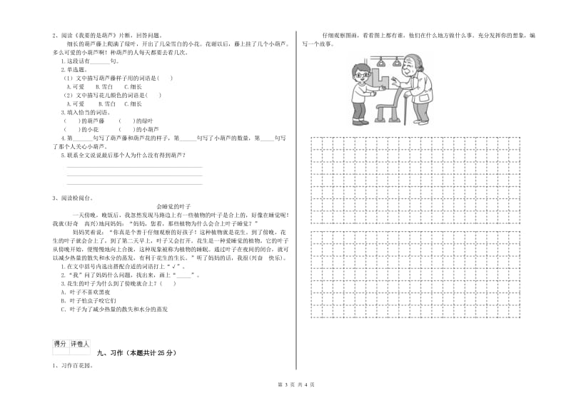 广东省2020年二年级语文上学期综合练习试题 含答案.doc_第3页