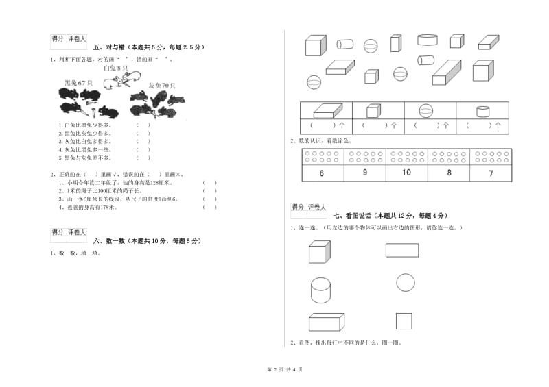 巴中市2020年一年级数学下学期期中考试试卷 附答案.doc_第2页