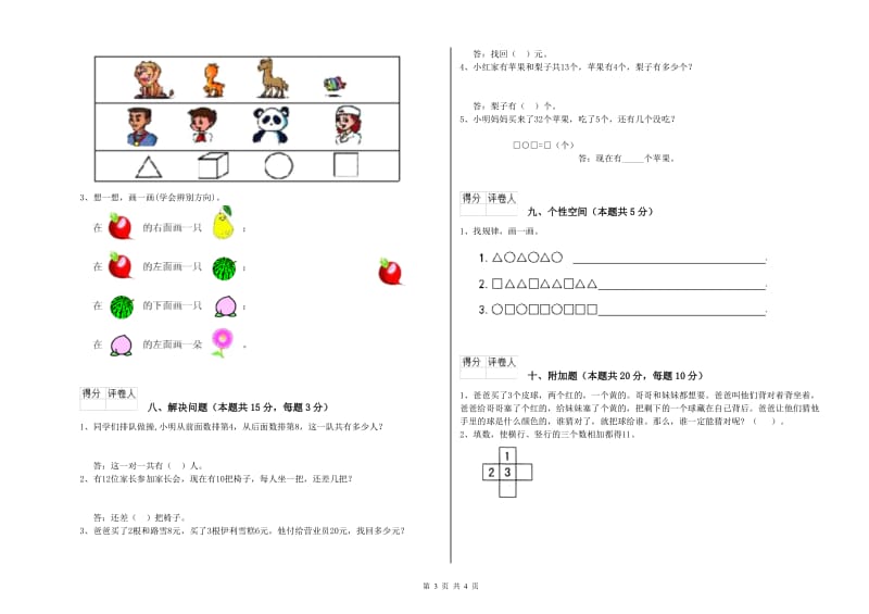 巴中市2020年一年级数学下学期期中考试试卷 附答案.doc_第3页