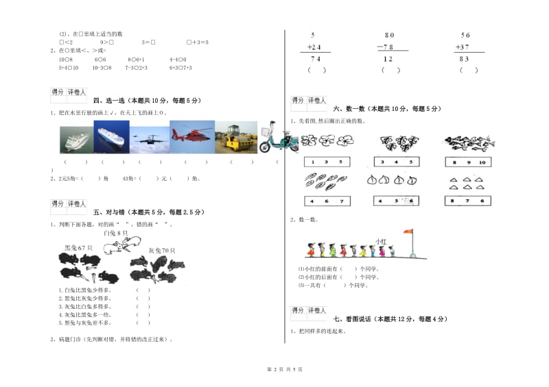 普洱市2019年一年级数学上学期开学检测试卷 附答案.doc_第2页