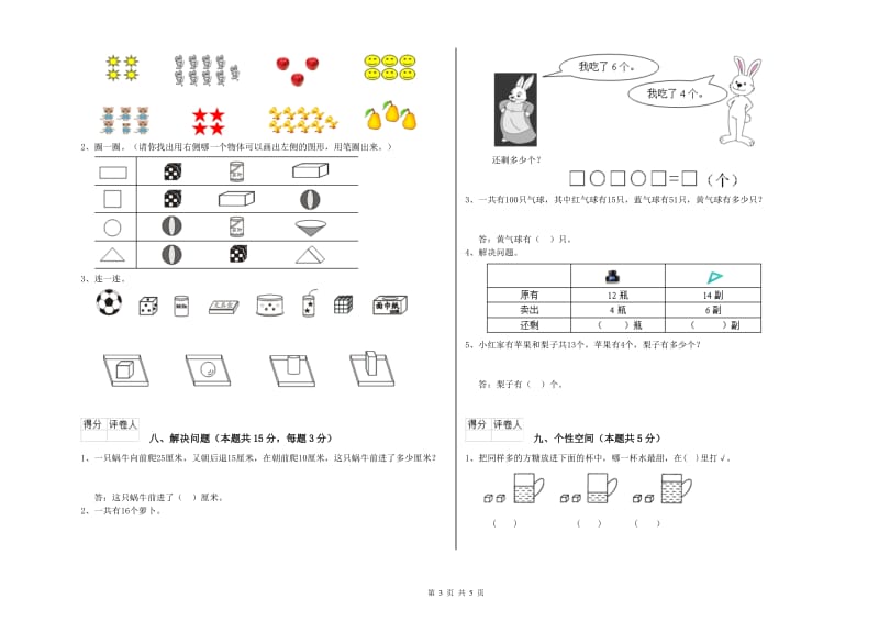 普洱市2019年一年级数学上学期开学检测试卷 附答案.doc_第3页