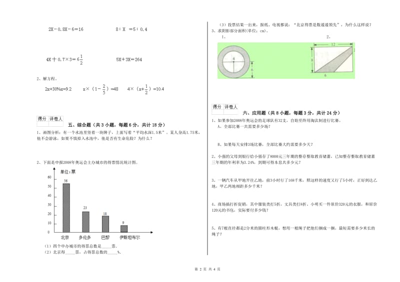 山西省2019年小升初数学综合练习试题A卷 附答案.doc_第2页