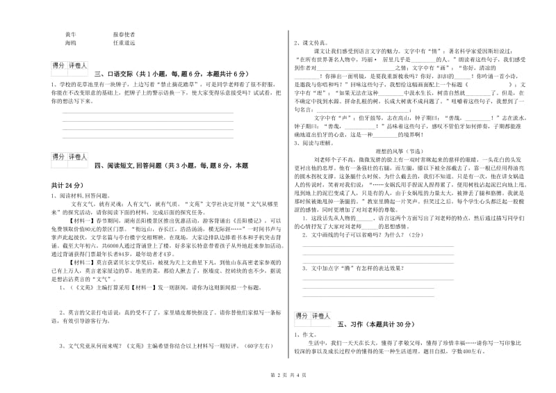 永州市实验小学六年级语文上学期提升训练试题 含答案.doc_第2页