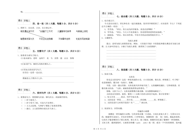 山西省2020年二年级语文上学期开学考试试题 含答案.doc_第2页