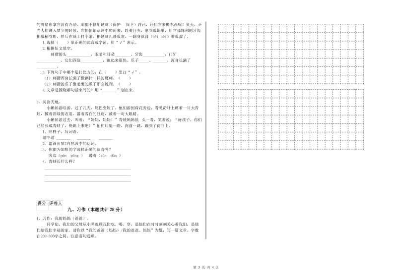 山西省2020年二年级语文上学期开学考试试题 含答案.doc_第3页